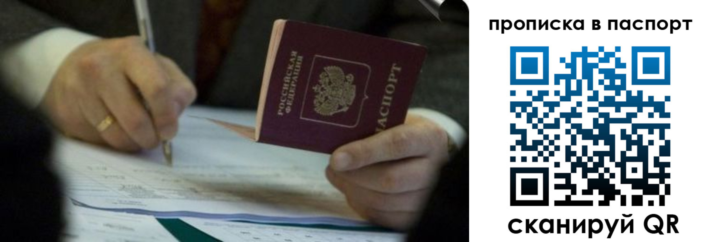 прописка законно в Сафоново
