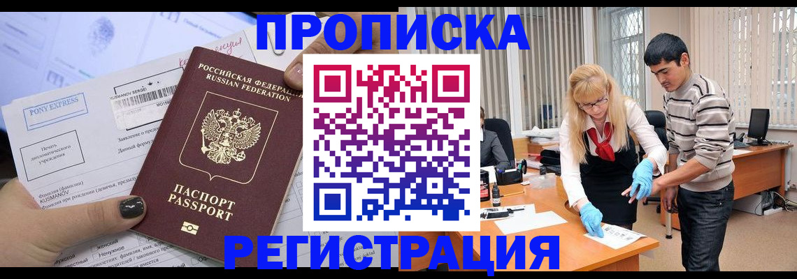 прописка ребенка в Сафоново
