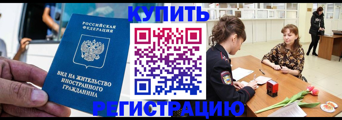 временная регистрация 2025 в Сафоново